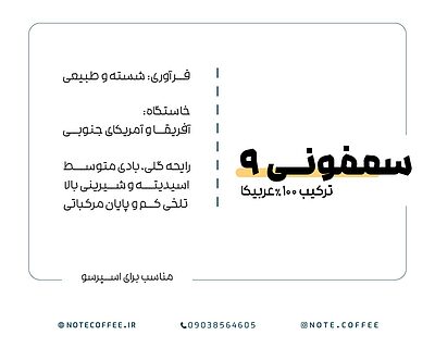 ترکیب سمفونی 9